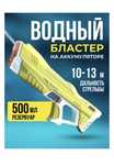 Водный пистолет-бластер
