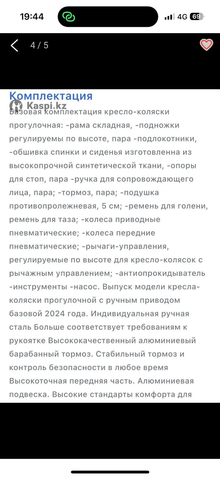 Коляска инвалидная новая