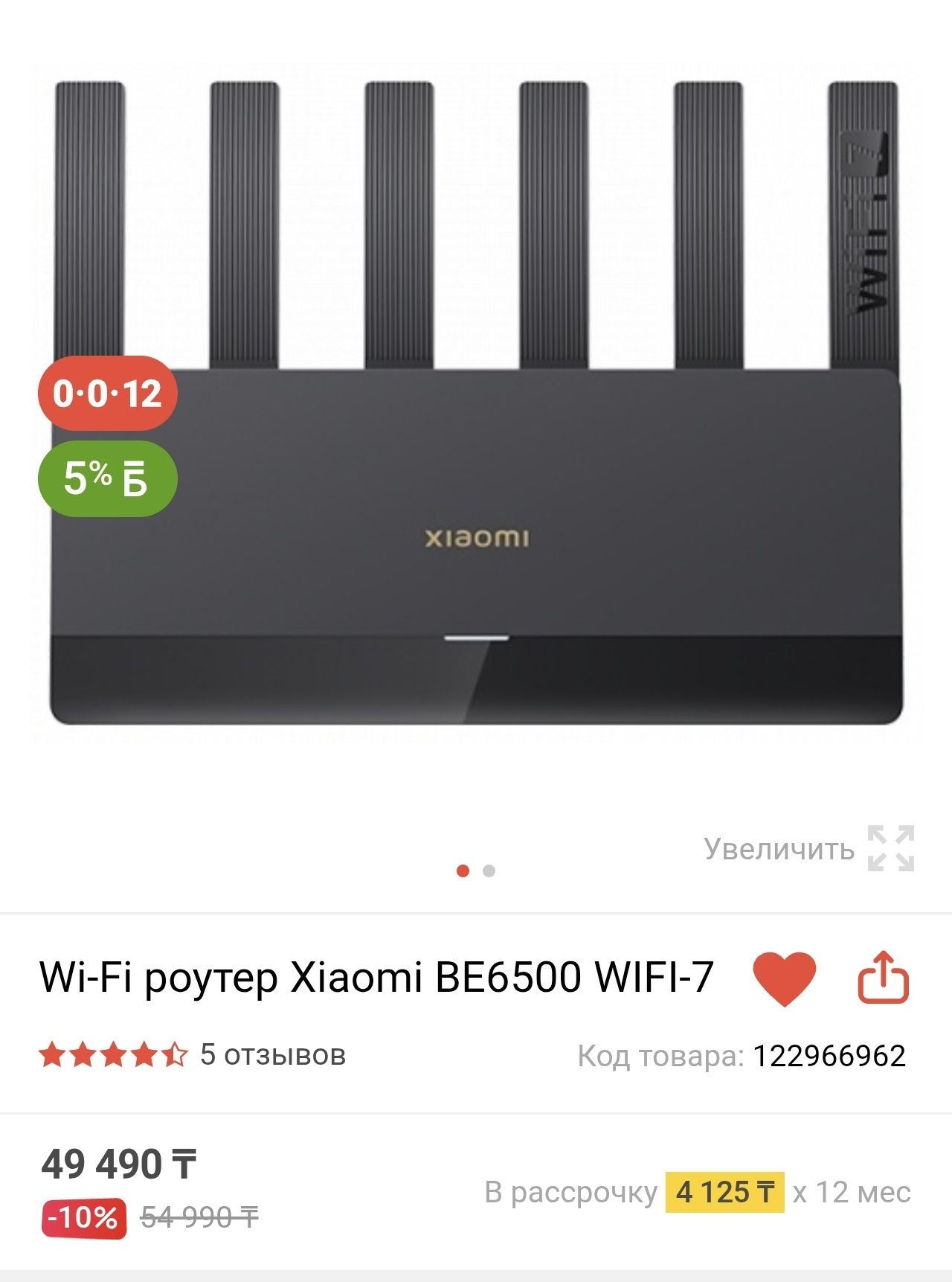 Wi-Fi роутер Xiaomi BE6500 WIFI-7