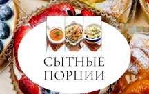 Комплексные обеды, ужины, завтраки. Доставка по городу