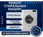 Ремонт стиральных машин