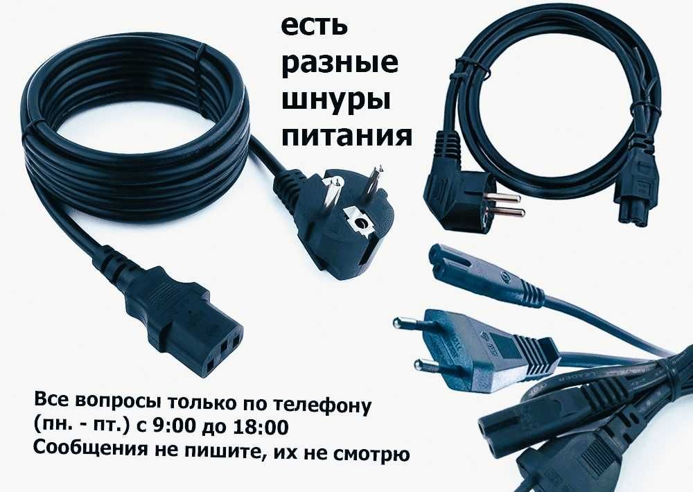 блок питания, адаптер, зарядка, драйвер и шнур питания
