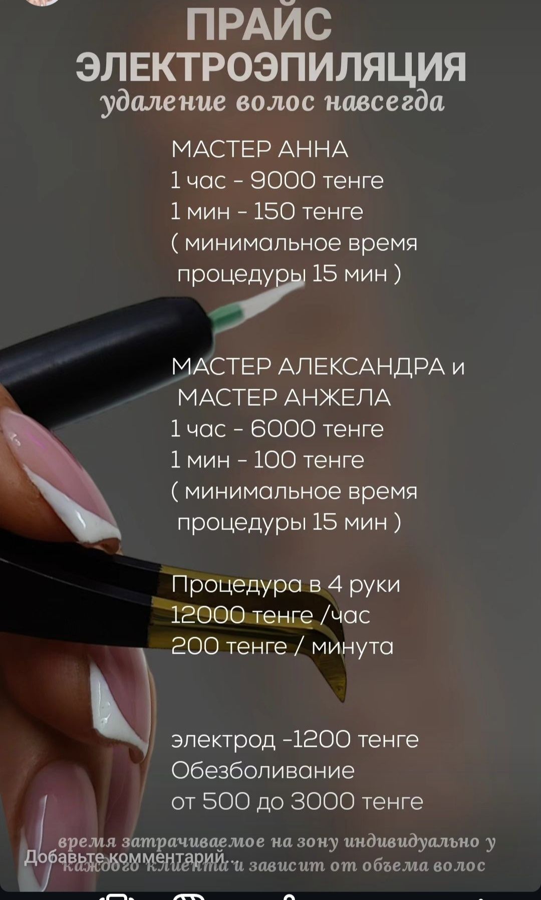 Шугаринг.Воск.Лазерная эпиляция .Обучение шугарингу и элекроэпиляции.