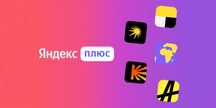 Полная Яндекс Плюс подписка + 300 баллов яндекс плюса