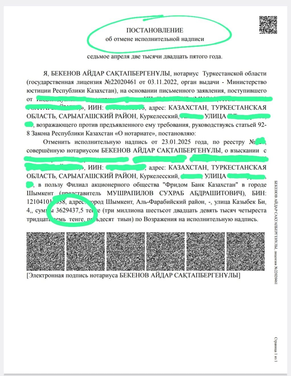Арест шешу...Снятие ареста...График МФО...ЭЦП...ИП жок справка