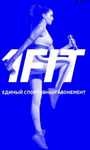 Промокод для пробной недели 1фит 1fit
Промокод: ALMATY22

Промокод для