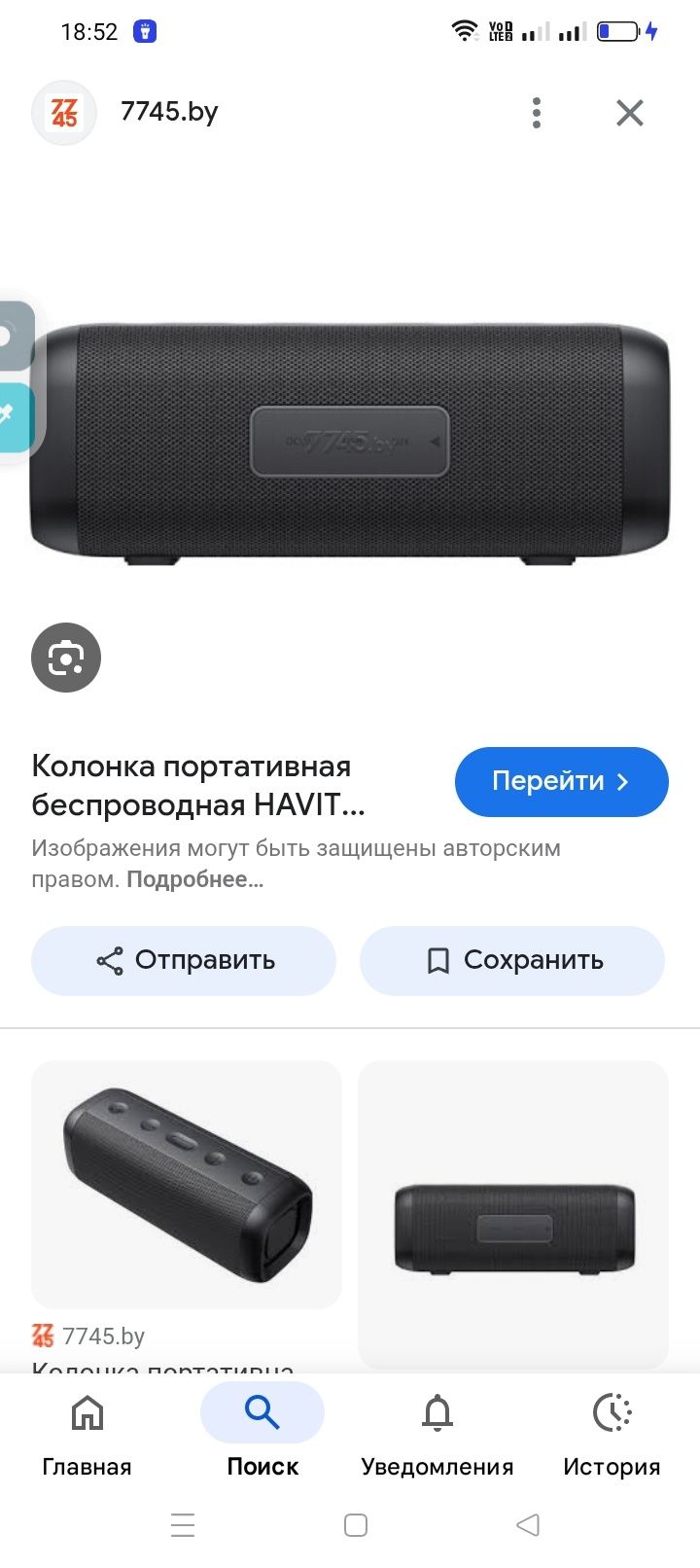Колонка портативная