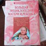 Продам книгу для будущих мам.