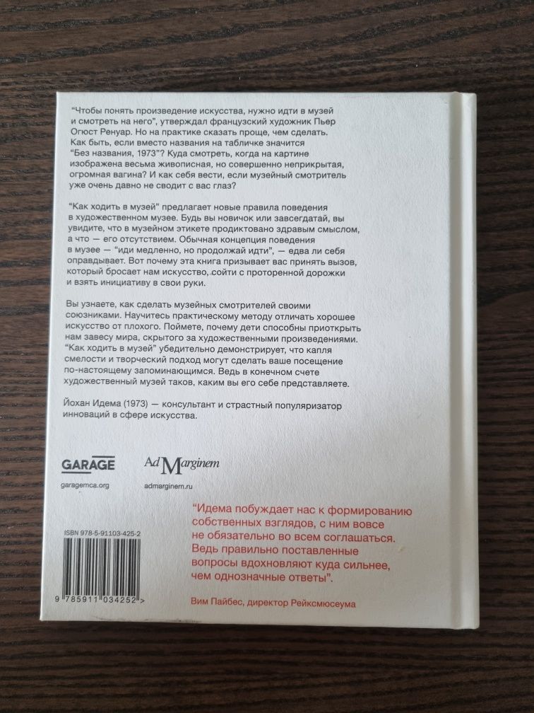 Книга Идема Йохан Как ходить в музей