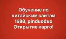 Обучение Пиндуодуо,1688,Карго