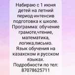 Набор детей на летний период.  Интенсивная качественная подготовка