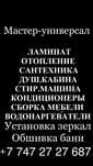 Плотник-сантехник-кандёрщик,звоните заранее,гарантия качества,