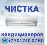 Чистка кондиционеров