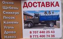 уголь снкерс песок...