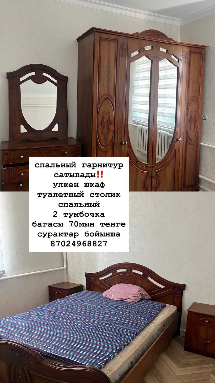Жиһаздар сатылады Түркістан