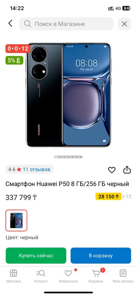 2 телефона Huawei P50 Pro 8/256 и айфон 11 только нал срочно