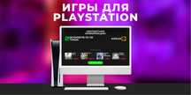 Игры для пс4, пс5. Закачка игр на пс4, пс5. Установка игр натпс5, пс4.