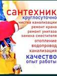 услуга сантехника установка, монтаж, чистки канализации