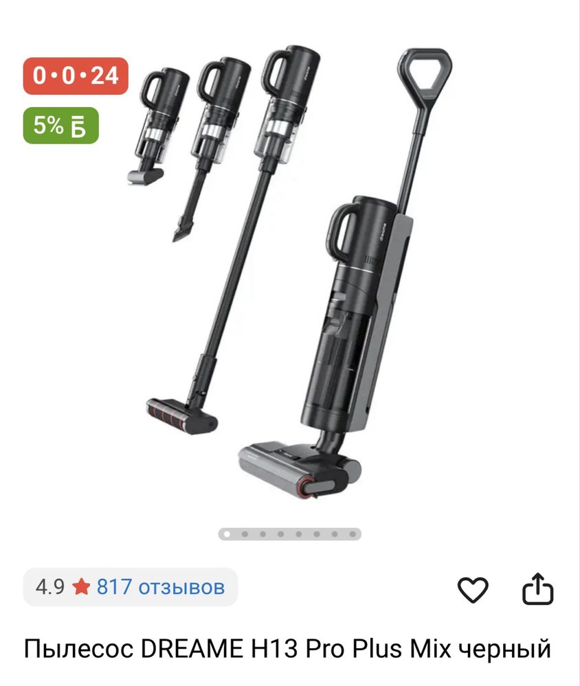 Продам Пылесос DREAME H13 Pro Plus Mix черный