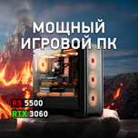 Мощный игровой ПК RTX 3060 | Ryzen 5 5500 | 16GB DDR4 | Распродажа!