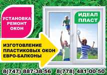 Пластиковые окна, балконы, лоджии.