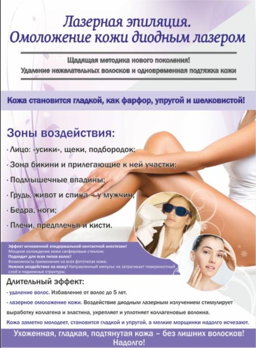 Акция!!! Лазерная эпиляция-50%