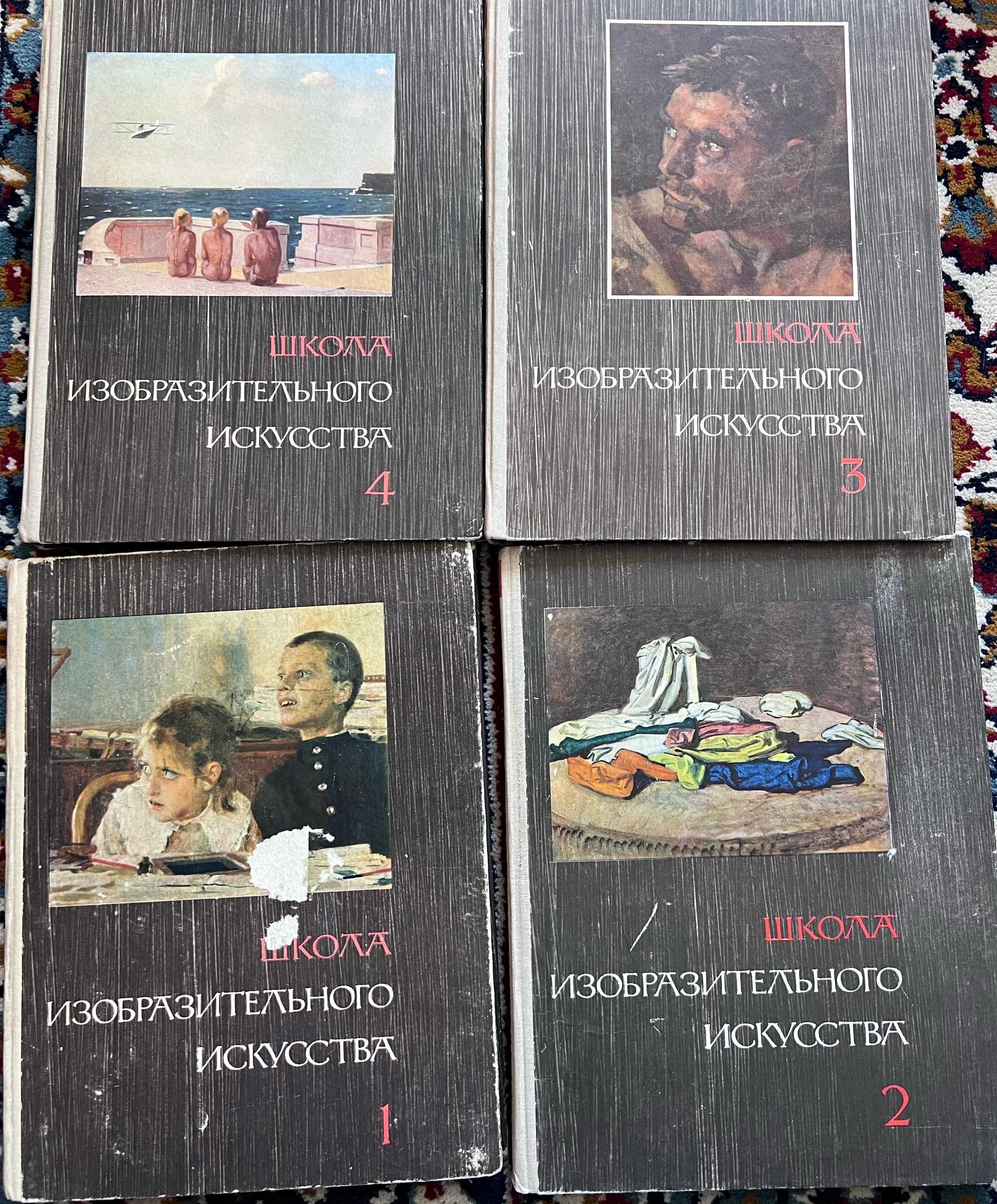Школа изобразительного искусства, 1964 г.в., (комплект из 10 книг)