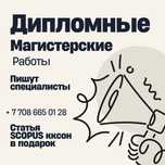 Докторская магистерская диссертация Scopus кксон дипломная работа