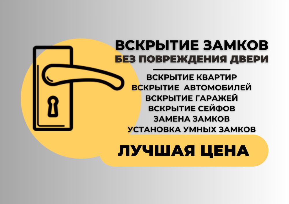 Вскрытие замков,вскрытие автомобилей,вскрытие сейфов ,вскрытие гаражей
