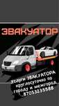 Услуги эвакуатора