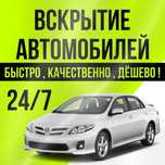 Вскрытие авто.Открыт замок авто.Замок ашу.Открыт деверь авто.медвежатн