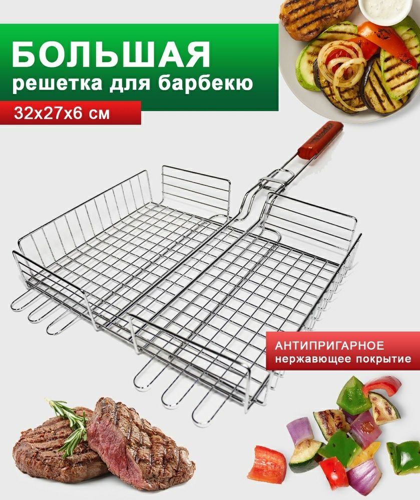 Решотки гриль барбекю решотка