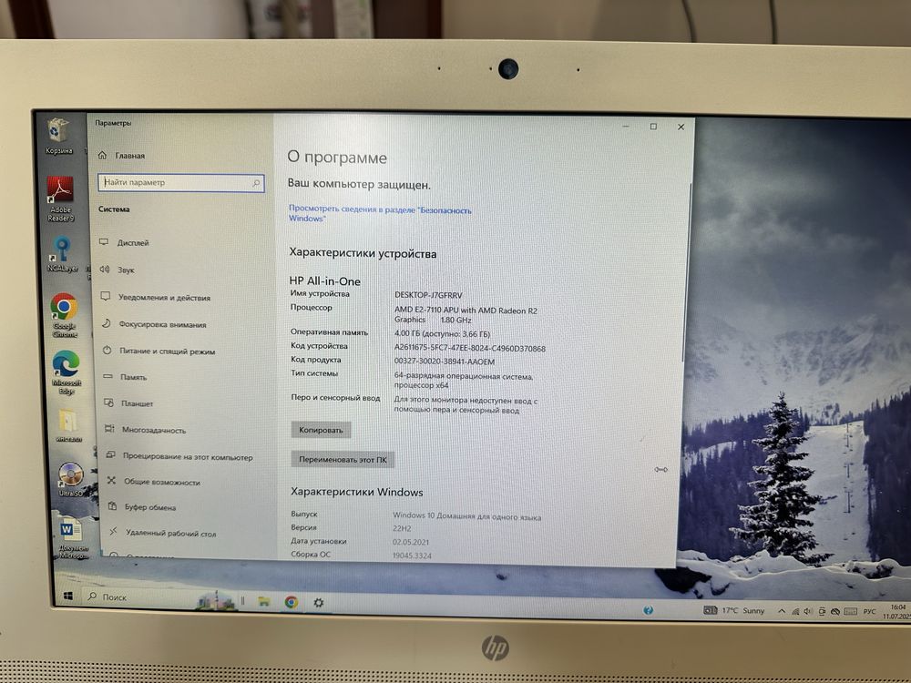 Моноблок HP 1ED71EA (19.5 4гб, hdd 500гб)