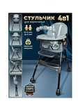 Продам стульчик 4в1 новый в сером цвете 22000