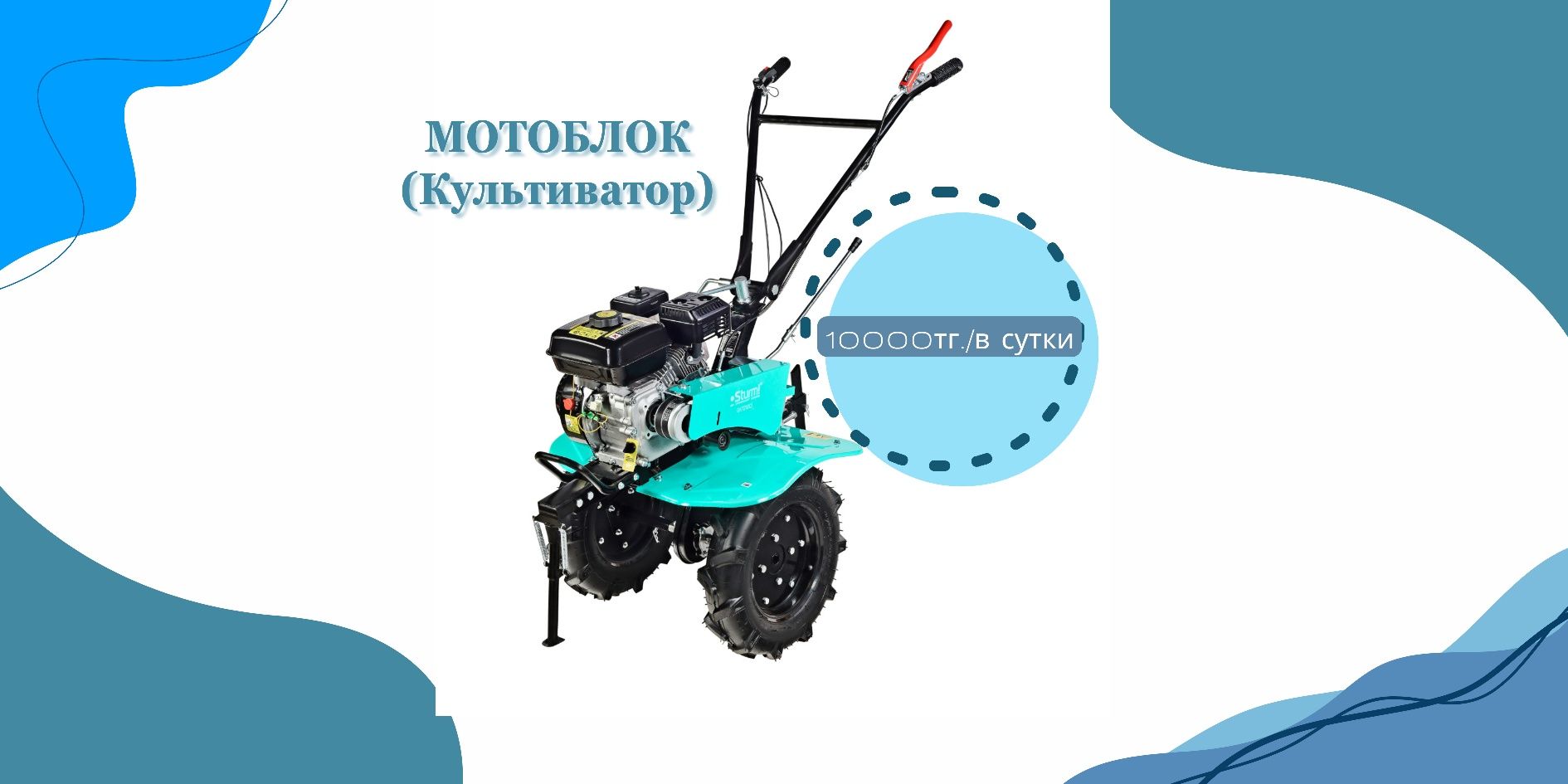 Аренда Мотоблоков, реноваторов и плиткорезов в г.Косшы