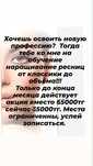 Обучение наращивание ресниц.