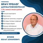 Уролог - дерматовенеролог