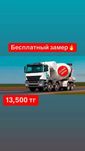 Доставка Бетон всех марок