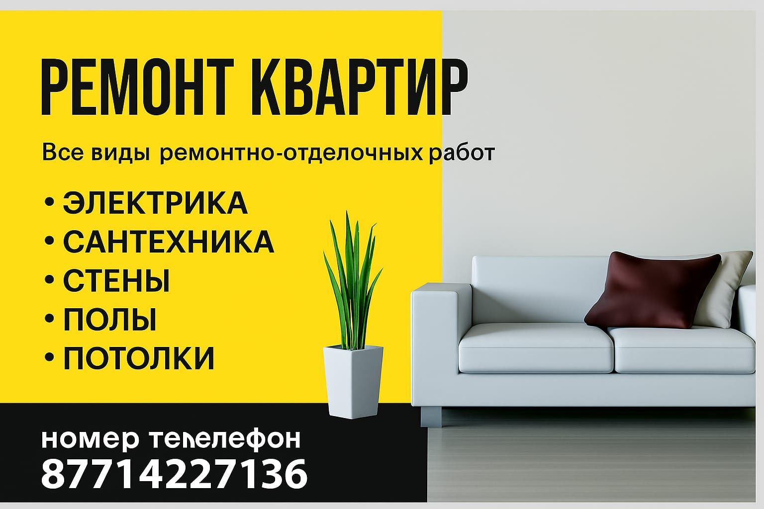 Ремонт квартиры под ключ.