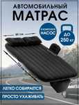Матрас для авто,автоматрас,матрас автомобильный