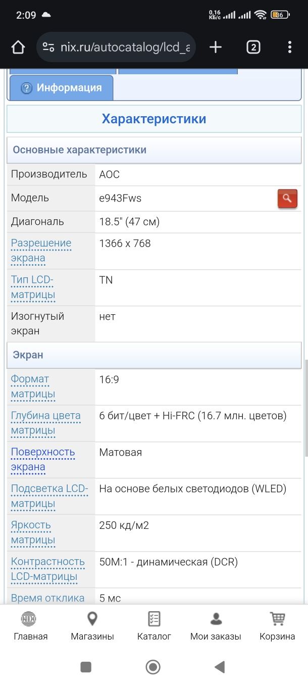 Монитор AOC, диагональ 18.5