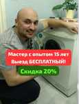 Ремонт стиральных машин