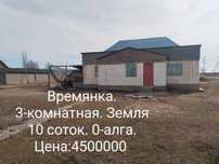 Времянка 3 комнатный