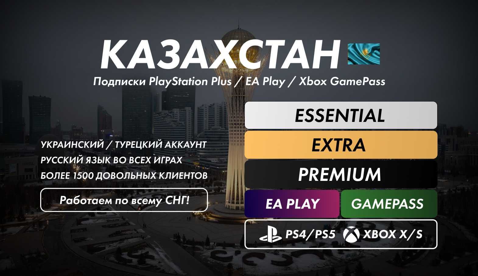 PS PLUS 350+игр Extra PS4PS5 продажа игр Psn xbox GAMEPASS Турция Укр