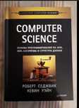 Computer Science, база программирования(Java), алгоритмы,архитектура