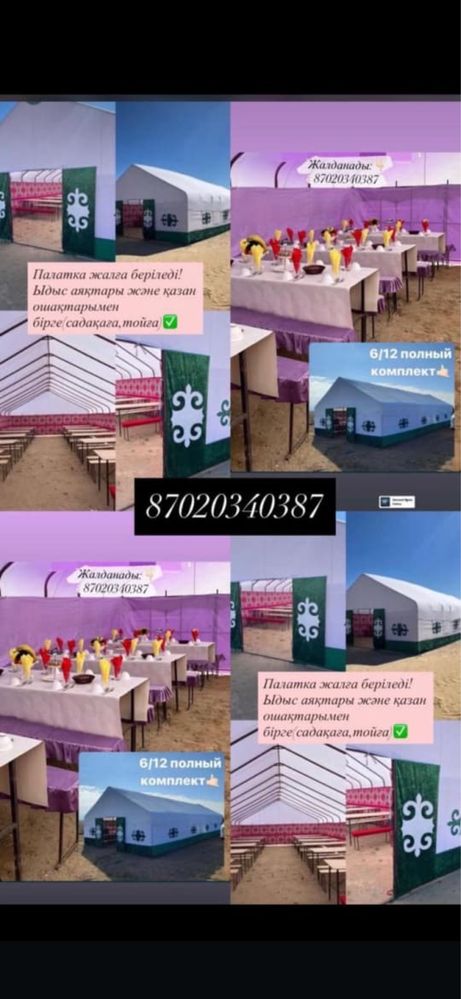 Аренда Палатка 120 адамдык.