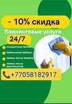 Уборка квартир домов коттеджей