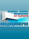 Установка кондиционеров