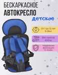 НАДЕЖНЫЙ ДЕТСКОЕ АВТОКРЕСЛО! Детские Автокрес до 36 кг для Детей в маш