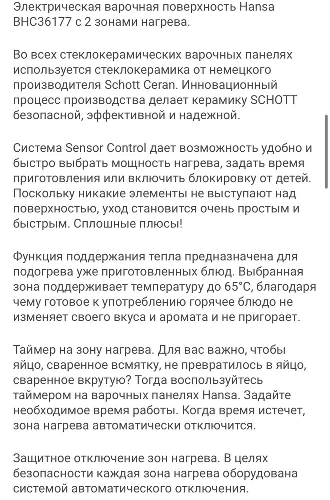 Электро плитка встраиваемая Hansa